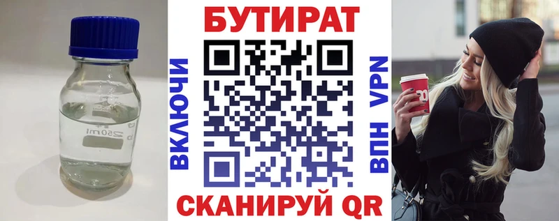 БУТИРАТ BDO  МЕГА онион  Мариинск 